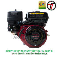 TAZAWA เครื่องเบนซิน เครื่องอเนกประสงค์ เอนกประสงค์ กำลัง 6.5 HP คาร์บู มาตรฐานญี่ปุ่น รุ่น TAZ-168FB