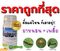 ?  เลิฟเพจ  &amp;gt;&amp;gt;ยาหนอน + เพลี้ย 24 % ยาแรง  **สูตรเย็น**