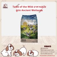 Taste of the Wild อาหารสุนัข ชนิดเม็ด แองเชี่ยน เวทแลนด์ เคไนน์ ขนาด 28lbs (MNIKS)