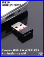 หัวต่อ WIRELESS USB สำหรับ WIFI