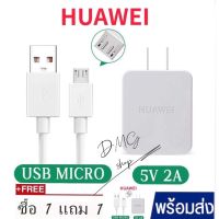 ซื้อ 1 แถม 1ชุดชาร์จ หัวเว่ย ชุดหัวชาร์จเร็ว+สายชาร์จเร็วHUAWEI ชุดชาร์จ HUAWEI หัวชาร์จ+สายชาร์จ ชาร์จเร็ว รองรับทุกรุ่น Y9 Y7Pro Y7 Y6prime Y5Prime Y5 Y3 Nove 2i 3i / P9lite Orginal