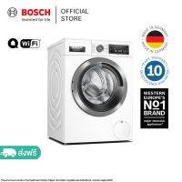 Bosch เครื่องซักผ้าฝาหน้า 10 กก ซีรีส์ 8. รุ่น WAV32M40TH l เทคโนโลยี  [ Home Connect ]