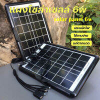 แผงโซล่าเซลล์ Solar Panel Solar Cell สายยาวพร้อมชุดหัวชาร์จ พร้อมใช้งาน พลังงานแสงอาทิตย์ ใช้ไฟฟรี100% ประหยัดไฟ ใช้งานง่าย แค่ตากแดด