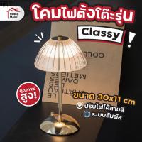 ▼โคมไฟรุ่น Classy - โคมไฟตั้งโต๊ะ โคมไฟ LED โคมไฟมินิมอล ตกแต่งห้อง โต๊ะอาหาร แบบชาร์ โคมไฟคาเฟ่ โคมไฟหัวเตียง☸