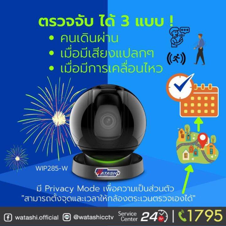 กล้องวงจรปิด-รุ่น-wip285-w-1080p-h-265-wi-fi-camera-กล้องไร้สาย-เชื่อมต่อง่าย-มีไซเรน-auto-tracking