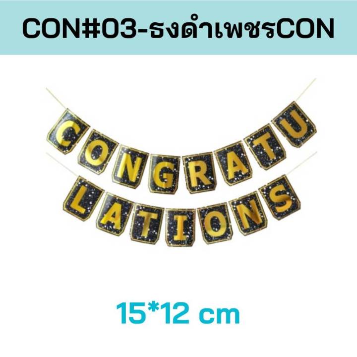 ลูกโป่งฟอยล์บัณทิตสำหรับ-รับปริญญา-ธงบัณฑิต-แสดงความยินดี-congrate-cg