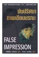 หนังสือ False Impression ปมปริศนา ภาพเขียนมรณะ