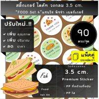 90ดวง/ชุด[CC0.35.A4_SBQ.Food.EN.04]สติ๊กเกอร์,ไดคัท,วงกลม,เบอร์เกอร์,แซนด์วิช,พิซซ่า,Burgers,Sandwiches,Pizza,label