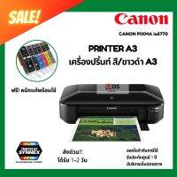 เครื่องพิมพ์/เครื่องปริ้นอิ้งค์เจ็ท รองรับขนาดได้ถึง A3สีและขาวดำ Canon PIXMA IX6770 พร้อมหมึกแยก5ตลับ ความละเอียดสูงสุด ประกันศูนย์1ปี