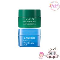 Laneige Water sleeping mask 15ml (ขนาดทดลอง) /Laneige Cica Sleeping Microbiome Mask 10ml มีให้เลือก 2สูตร สลีปปิ้งมาสก์ยอดนิยมที่ขายดีตลอดกาล