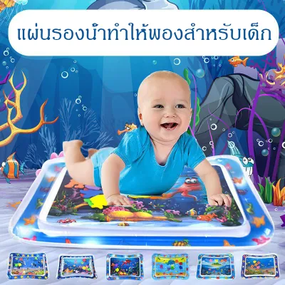 ของเล่นเด็ก ของเล่นเสริมพัฒนาการ เสื่อเล่นน้ำทารกเป่าลม แผ่นรองซับก้นเด็ก Water Play Mat Inflatable Infants ของเล่นเสริมพัฒนาการเด็ก 6 เดือน baby play mat
