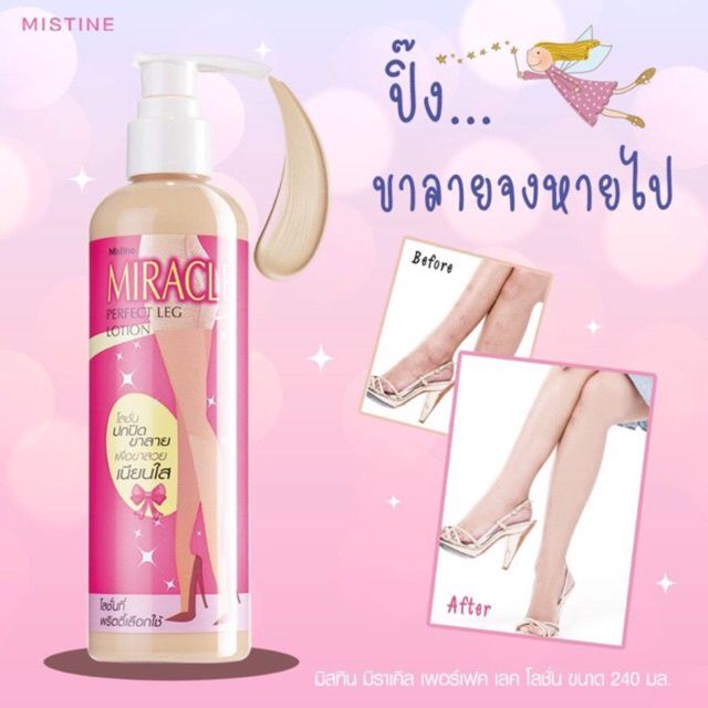 สินค้า-มิสทีน-เลคโลชั่น-240-มล-mistine-leg-lotion-whiteing-concentrate