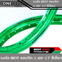 ขอบล้อ BIOT ไบอ็อท สีเขียว วงล้อ อลูมิเนียม ขอบจิก ขอบปีก 1.40 ขอบ 17 สำหรับ รถจักรยานยนต์ทั่วไป ล้อขอบ17