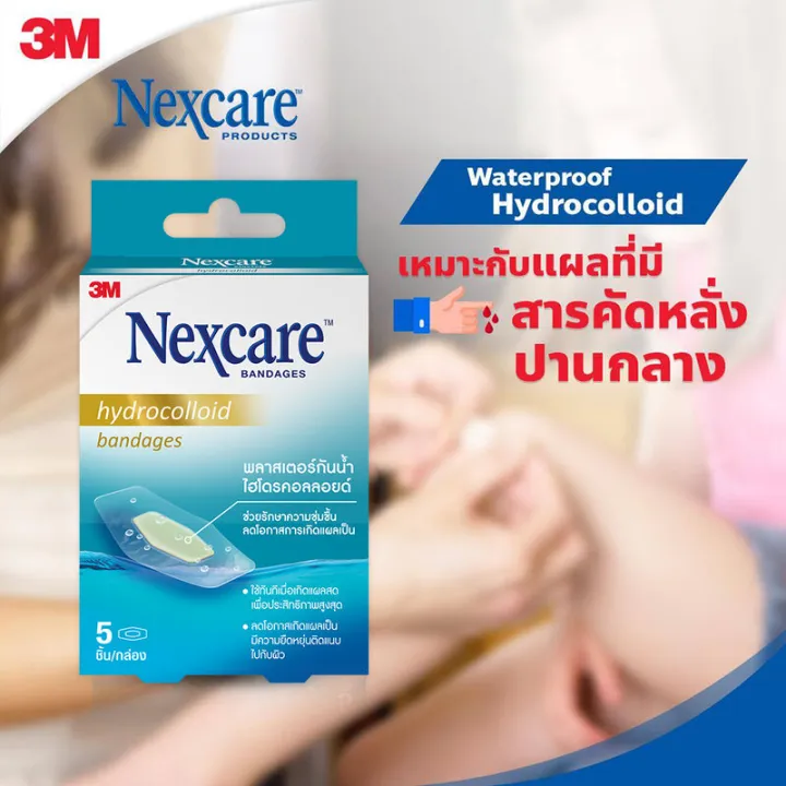 3m-nexcare-hydrocolloid-bandage-5pcs-x-1-box-สามเอ็ม-เน็กซ์แคร์-พลาสเตอร์กันน้ำไฮโดรคอลลอยด์