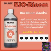 [สินค้าพร้อมจัดส่ง]⭐⭐BioBloom  ปุ๋ยออการ์นิค 100% แบ่งขายขนาด 240ml และ 500ml ปุ๋ยทำดอก ปุ๋ยนำเข้า  Biobizz[สินค้าใหม่]จัดส่งฟรีมีบริการเก็บเงินปลายทาง⭐⭐