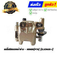 ปั้มล่าง แม่ปั้มดิสเบรคหน้าล่าง Click125-I ยี่ห้อ PTK