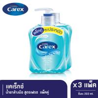 Carex Natural Antibacteria Hand Wash Fresh น้ำยาล้างมือแคเร็กซ์ สีฟ้า 250 มล.แพ็คคู่ x 3