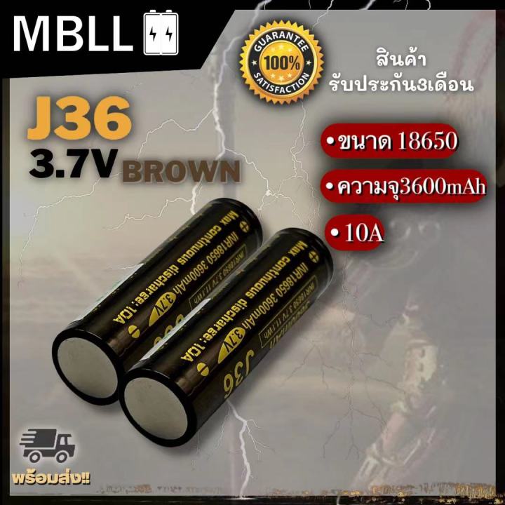 ถ่านชาร์จขนาด18650-mbll-j36-3600mah-10a-แท้-100-2ก้อน-แถมกระเป๋า-สินค้ารับประกัน3เดือน