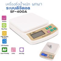 เครื่องชั่ง เครื่องชังระบบดิจิตอล เครื่องชั่งน้ำหนัก รุ่น SF-400A-switch-big-plate-J1