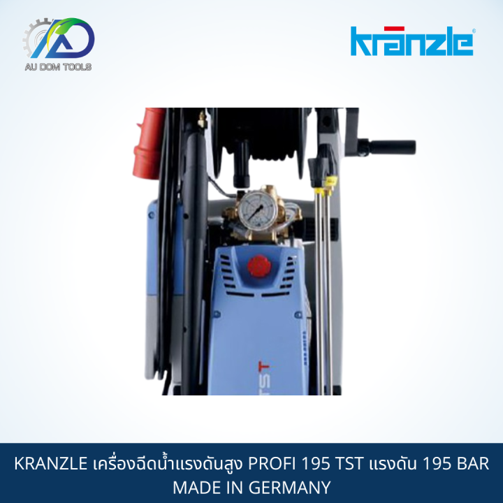 kranzle-เครื่องฉีดน้ำแรงดันสูง-profi-195-tst-แรงดัน-195-bar-made-in-germany