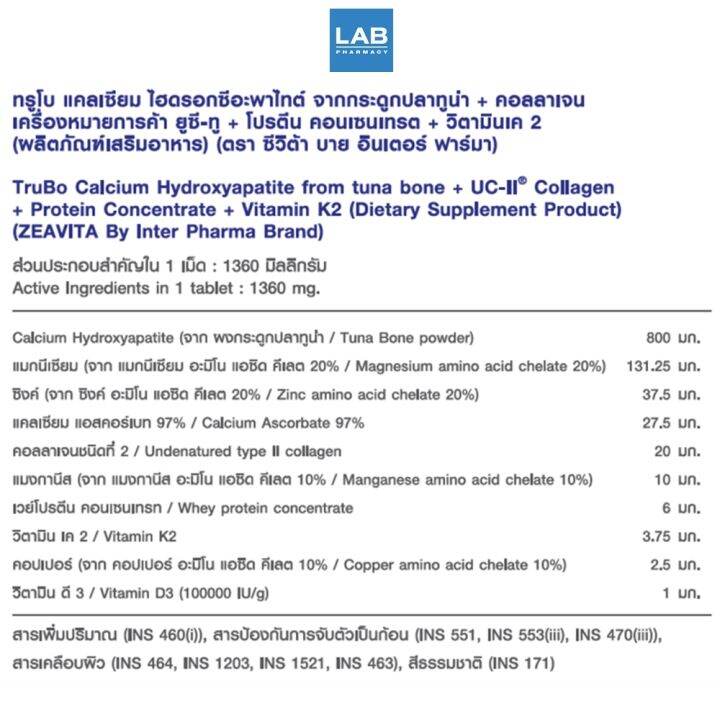 zeavita-by-interpharma-trubo-calcium-hydroxyapatite-from-tuna-bone-60-tablets-ทรูโบ-แคลเซียม-ไฮดรอกซีอะพาไทต์-จากกระดูกปลาทูน่า-60-เม็ด