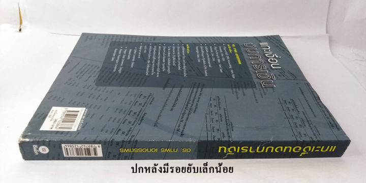 หนังสือ-แกะเงื่อนงบการเงิน-เล่มใหญ่-โดย-ดร-ภาพร-เอกอรรถพร-หายากมาก-เหมาะกับนักลงทุน-หุ้น-vi-ดูพื้นฐาน-กิจการ-การเงิน