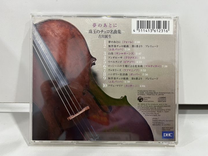 1-cd-music-ซีดีเพลงสากล-dhc-sound-collection-n9e3