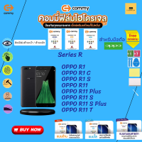 ฟิล์มไฮโดรเจล สำหรับโทรศัพท์มือถือ OPPO Film Hydrogel Commy For OPPO R1 ,R11