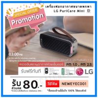 โปรโมชั่น++  สินค้าพร้อมส่ง !!ส่งของทุกวัน!! เครื่องฟอกอากาศ พกพา LG แท้ PuriCare Mini เครื่องฟอก ราคาสุดคุ้ม เครื่อง ฟอก อากาศ เครื่อง กรอง อากาศ เครื่อง ฟอก อากาศ mi เครื่อง ฟอก อากาศ พก พา