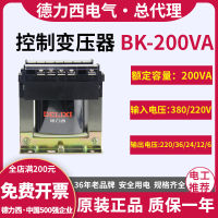 Delixi หม้อแปลงควบคุม BK-200VA อินพุต380V สามเฟส220V เปิด24V เอาต์พุต36V เปลี่ยน110V โวลต์