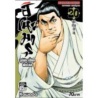 ฮิโนมารุ ซูโม่กะเปี๊ยกฟัดโลกแยกเล่ม1-20มือหนึ่ง