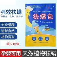 Herbal Dust Mite Eliminator Remover Reduces Acne itching Safe for use on your bed sheetsmattressespillows草本除螨包