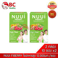 NUUI Fiberry "Pack 2 กล่อง" หนุย ไฟเบอร์รี่ (10 ซอง x2 )