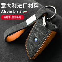 Alcantara BMW key case เปลี่ยนเป็น fur 5 series 3 series 7 series 4 series X1X6M3Z4 ใบมีดหัวเข็มขัดกระเป๋าการปรับเปลี่ยน