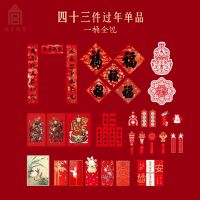 [COD] Wenchuang New Year Tube Couplets couplets 2023 new housewarming Years decoration window grilles red envelopes