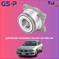 ลูกปืนล้อหลัง GSP ดุมล้อหลัง MITSUBISHI GALANT E54 ปี92-00 (1ชิ้น) / 9230008