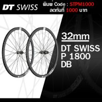 DT Swiss P 1800 SPLINE DB 32 DB รับประกัน 0 ไทย Wheel set