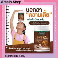 ดีพราวด์ cocoa ของแท้ โกโก้เพิ่มความสูง ของแท้ 1 กระปุก 250 กรัม โกโก้แคลมิกซ์ Deproud Cocoa Cal Mix shake ดีพราวด์