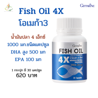 น้ำมันปลา 4เอ็กซ์ กิฟฟารีน น้ำมันปลา 500 มก. น้ำมันปลา 1000 มก. FIsh Oil 500 gm  FIsh Oil 1000 gm  Giffarinre 30 แคปซูล