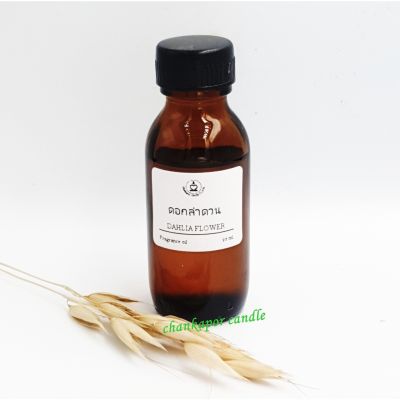 กลิ่นดอกลำดวน ขนาด 25 ml. Fragrance oil สำหรับทำเทียนหอม เทียนสปา สบู่