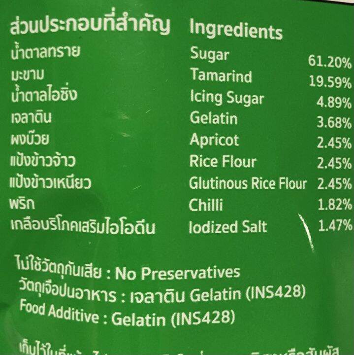 มีสต้อกพร้อมส่ง-จากโรงงาน-มะขามกวน-แก้ว-เยลลี่มะขาม-รสบ๊วย-เคี้ยวหนึบ-หวานน้อย-ราคาโรงงาน-ราคาถูก-ถูกที่สุด