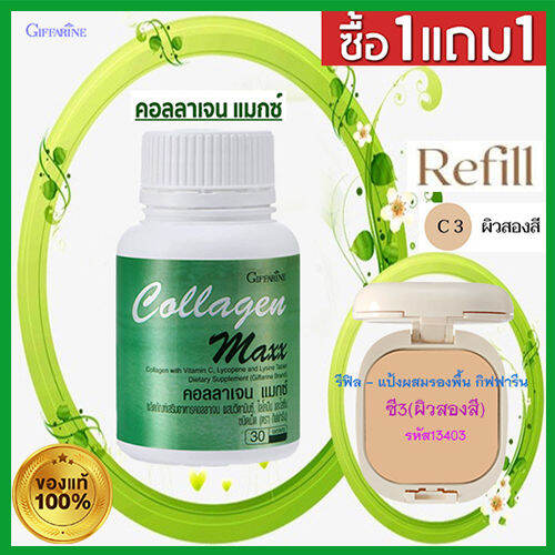 สุดคุ้ม1แถม1-กิฟารีน-คอลลาเจนแมกซ์-1กระปุก-30เม็ด-แถมฟรี-รีฟิล-แป้งผสมรองพื้นกิฟารีนซี3-ผิวสองสี-รหัส13403-1ชิ้น-14กรัม-ใช้ดี-สินค้าแท้100-my-hop