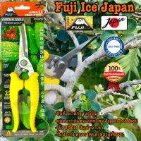 ?? FUJI ICE JAPAN กรรไกรตัดกิ่งไม้ปากตรงFU-0018 ตัดขั้วผลไม้ ตัดแต่งดอกไม้ แท้100% รุ่นสแตนเลสทั้งตัว