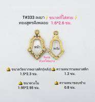 T#333ตลับพระ/กรอบพระไมคอนฝังพลอยทองสูตร วงใน 1.95*2.95 ซม.พิมพ์เหรียญจำปีเวสสุวรรณพิมพ์จิ๋ว สงสัยทักแชทได้ค่ะ **ขนาดที่ใส่สวย1.6*2.6ซม**