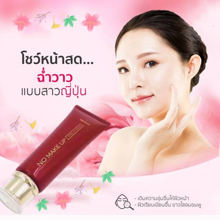 พร้อมส่ง-cxc-annilove-ครีมบำรุงผิวหน้า-เพื่อผิวกระจ่างใส-mistine-no-make-up-tone-up-cream-50-ml-m7