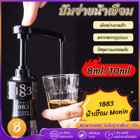 หัวปั๊มน้ำเชื่อม 1883 Syrup pump  หัวปั๊มน้ำหวาน หัวปั๊มน้ำเชื่อม หัวปั๊มซอส พร้อมส่งจากไทย