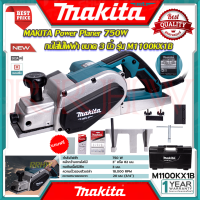 MAKITA Power Planer กบไสไม้ไฟฟ้า 3 นิ้ว เครื่องไสไม้ เครื่องรีดไม้ กบไสไม้ รุ่น M1100KX1B ? การันตีสินค้า ???