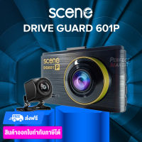 กล้องติดรถยนต์ SCENE DRIVE GUARD 601P บันทึกได้ 24 ชั่วโมง กล้องหน้าชัด 2K เพิ่มกล้องหลังได้ ภาพมุมกว้าง 170 องศา มี WiFi ศูนย์ไทย