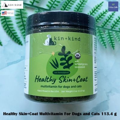 วิตามินรวมสำหรับสุนัขและแมว Healthy Skin+Coat Multivitamin For Dogs and Cats 113.4 g - Kin+Kind เพื่อสุขภาพผิวและขนที่ดีของสัตว์เลี้ยง