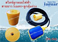 สวิตซ์ลูกลอยไฟฟ้า Float switch สายยาว 5 เมตร+ลูกตุ้มถ่วง คุณภาพสูงหน้าสัมผัส ทนทาน ลูกลอยไฟฟ้า